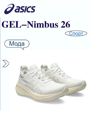 Asics Gel Nimbus 12 OZON