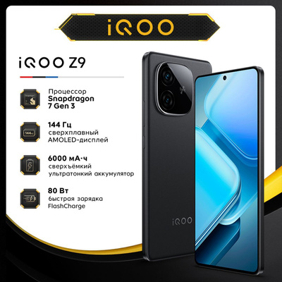 IQOO Смартфон Z9 Ростест (EAC) 8/256 ГБ, черный