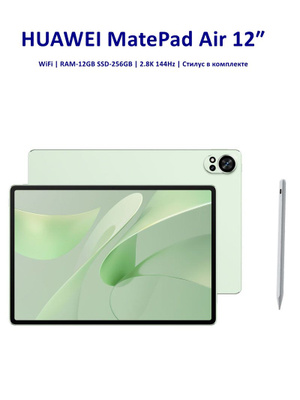 HUAWEI Matepad Air купить на OZON по низкой цене