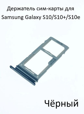 Samsung Galaxy S10E запчасти купить на OZON по низкой цене