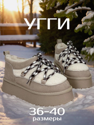 Угги длинные купить на OZON по низкой цене