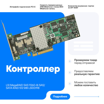 Megaraid 9260-8I купить на OZON по низкой цене