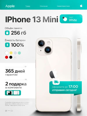 Белые IPHONE 13 MINI купить на OZON по низкой цене