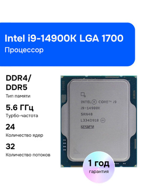 Intel Core I9 13900KS купить на OZON по низкой цене