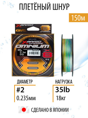 YGK X BRAID UPGRADE OMNIUM купить на OZON по низкой цене