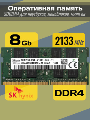 DDR4-2133 8 GB для ноутбука купить на OZON по низкой цене
