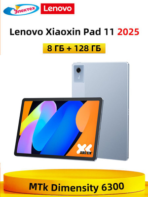 Lenovo Xiaoxin Pad Pro 2022 купить на OZON по низкой цене