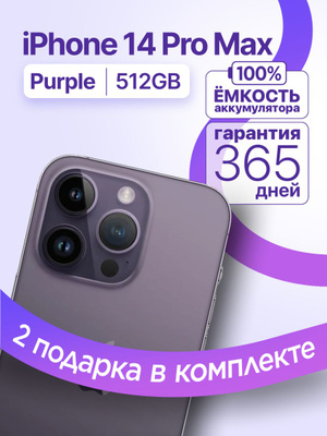 iPhone 14 Pro Max 512 GB Deep purple купить на OZON по низкой цене