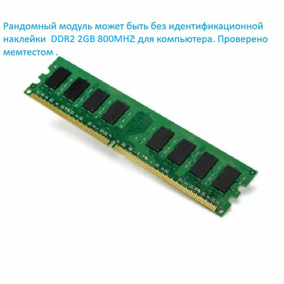 PC2-6400U купить на OZON по низкой цене
