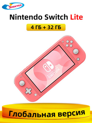 NINTENDO SWITCH LITE розовый купить на OZON по низкой цене