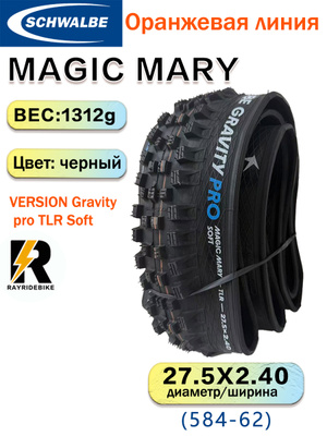 Schwalbe Magic Mary 27.5 купить на OZON по низкой цене