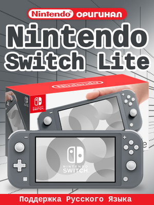 NINTENDO SWITCH LITE GREY купить на OZON по низкой цене