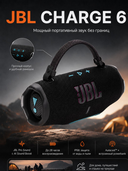 JBL CHARGE6 OZON 4505190037 JBL CHARGE6 OZON 4505190037