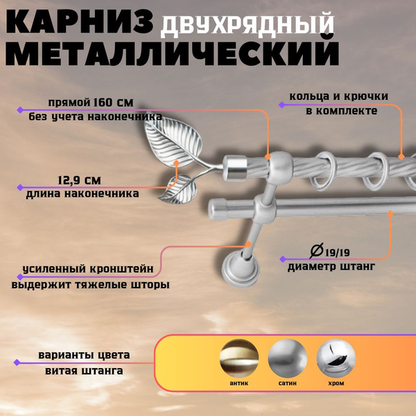 Карниз для штор для классических штор 2 ряда, 160 Lux Decor Прямой ...