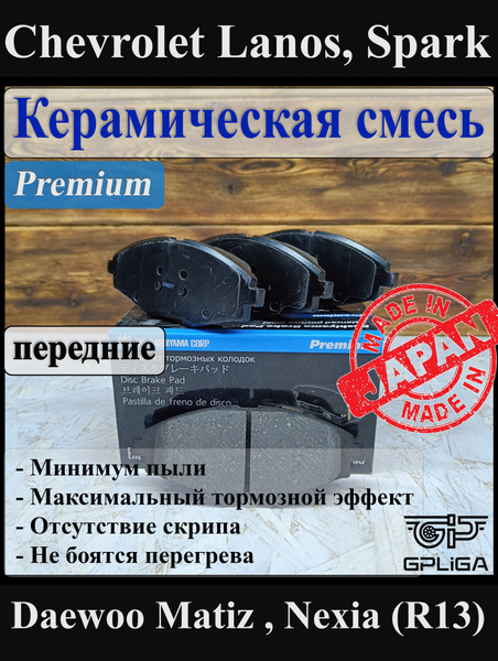 KASHIYAMA Kолодки тормозные передние DAEWOO lanos 13, matiz, nubira