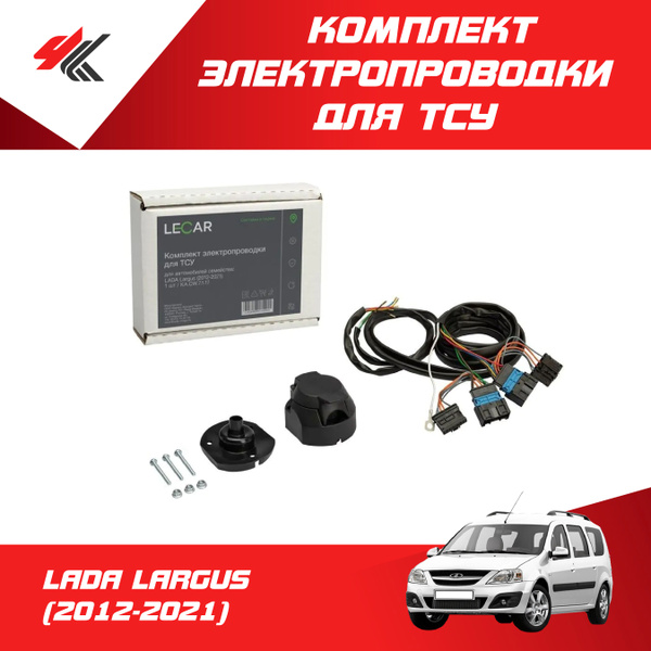 Блок управления ТСУ (с проводкой) Largus (2021-) LECAR