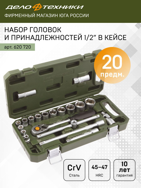 Набор головок 1/2" -20 предм. 6/1 620720