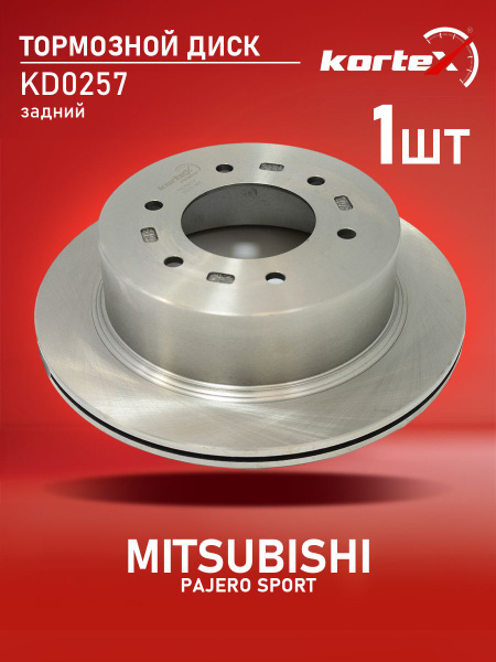 Диск тормозной (Зад) Mitsubishi Pajero Sport 08-17 / Challenger 96-01