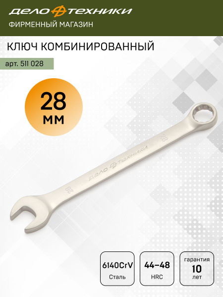 Ключ комбинированный
