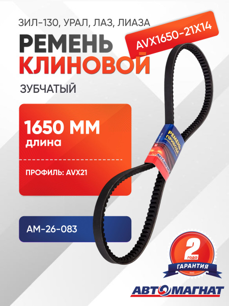 Ремень 1650 (21х14) зуб. (Technik)