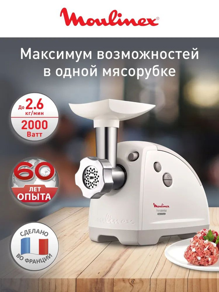 Me620132 Мясорубка Moulinex HV8 ME620132 купить на OZON по низкой цене (598288012)