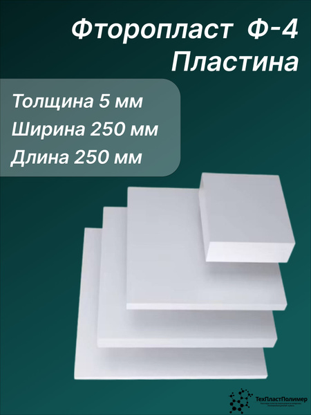 4-5-250-250-ozon-2816442379