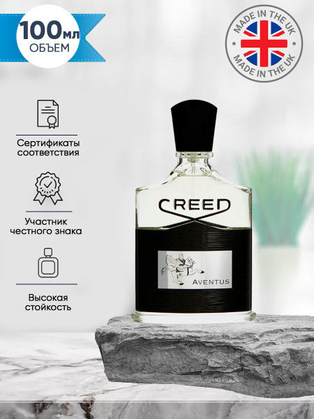 Creed Aventus (крид авентус мужской) духи стойкие 100мл купить на