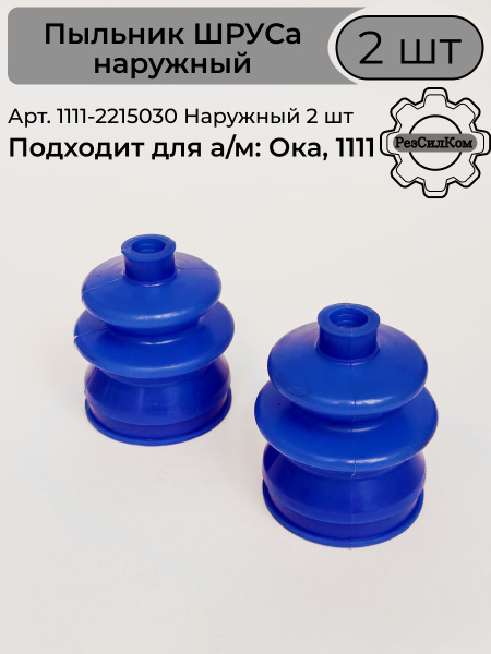 Пыльник привода наружный 1111 Hofer (смазка + хомуты)