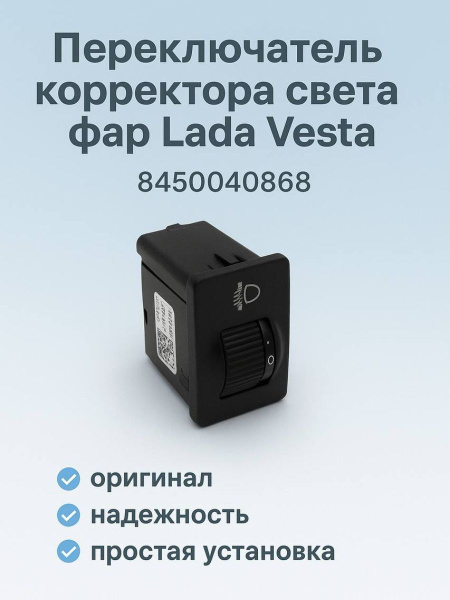 Клавиша Vesta NG стеклоподъемника Авар