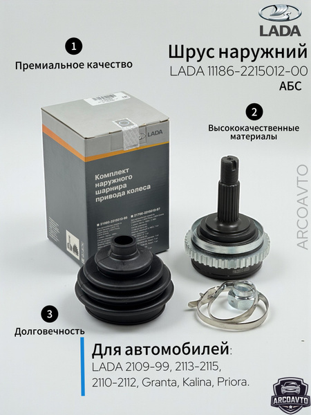 ШРУС (граната) наруж. ВАЗ 1117-19, 2170-72, 2192-94 с ABS