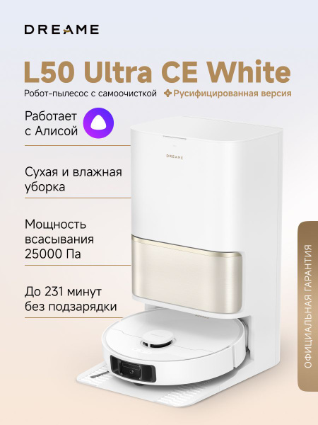 Робот-пылесос Dreame L50 Ultra CE (RLL53SE) для сухой и влажной уборки до 231 мин, 25000 Па, станция самоочистки, уборка вдоль стен, промывка и сушка швабр, умный дом, работает с Алисой, белый