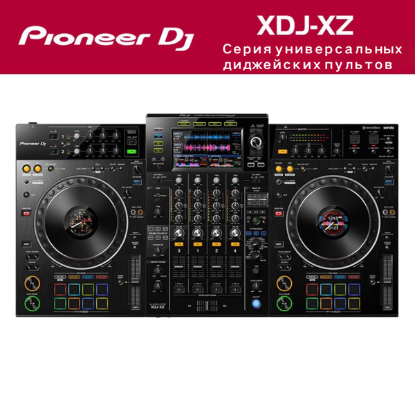 Pioneer DJ XDJ-XZ профессиональная DJ система All-in-One для