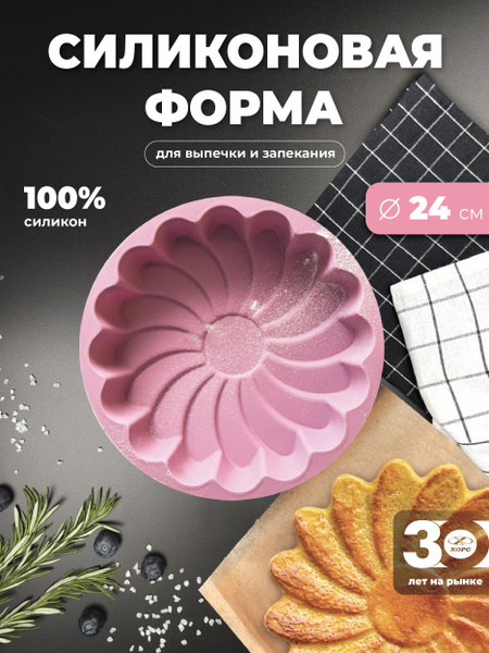 Хорс Форма для выпечки, Круглая, 1 яч., 24 см x 24 см, 1 шт купить
