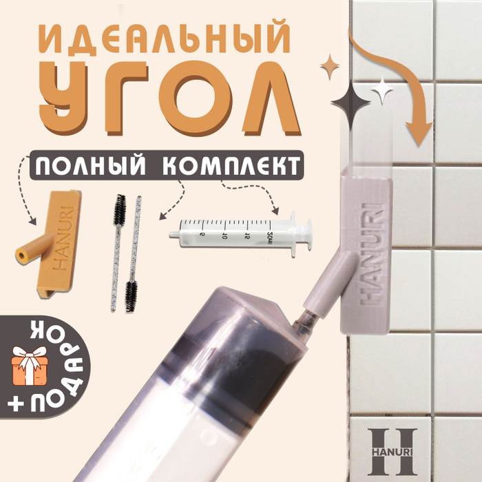 Шприц для эпоксидной затирки