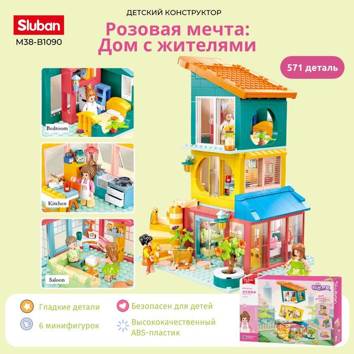 Собери комнату конструктор sluban