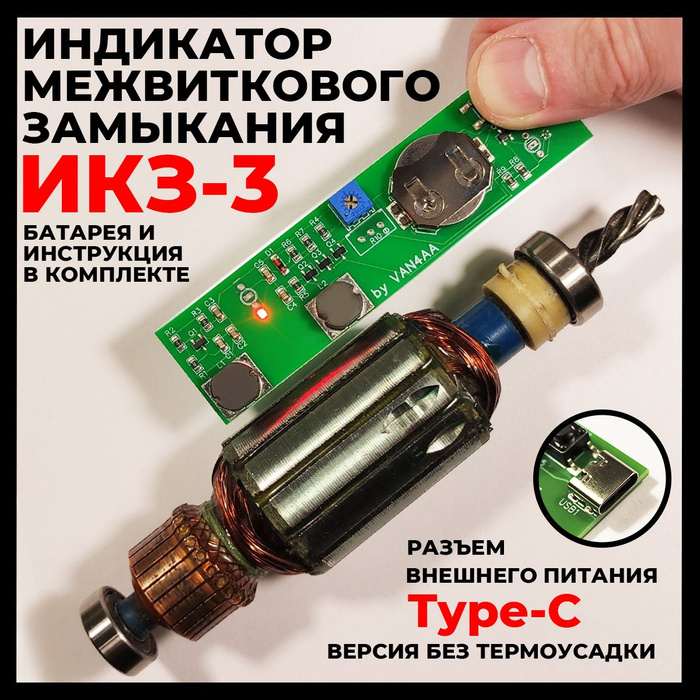 Икз индикатор межвиткового замыкания. Икз индикатор межвиткового замыкания