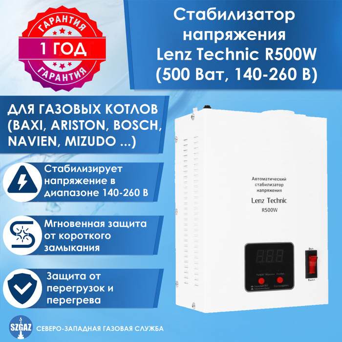 Стабилизаторы lenz technic. Стабилизаторы lenz technic