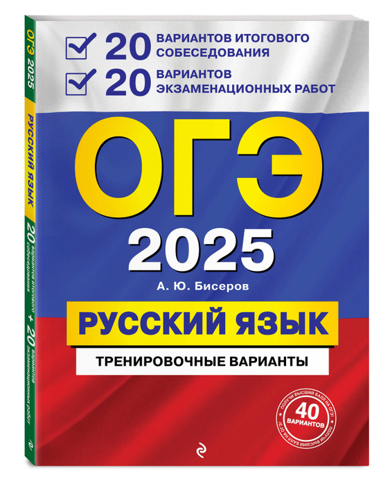 Рустьюторс огэ 2025 русский варианты
