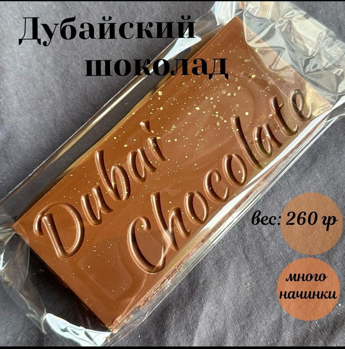 Дубайский шоколад рисунок Дубайский шоколад рисунок