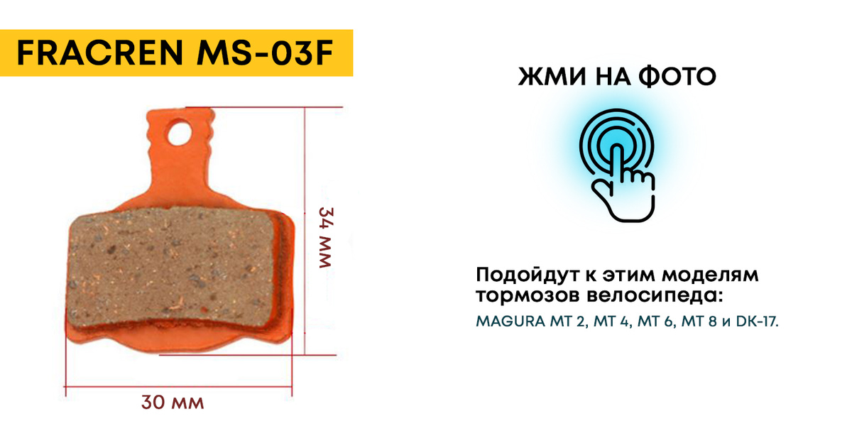 Колодки тормозные для велосипеда дисковые Fracren PRO