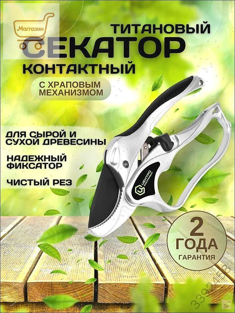 Секатор