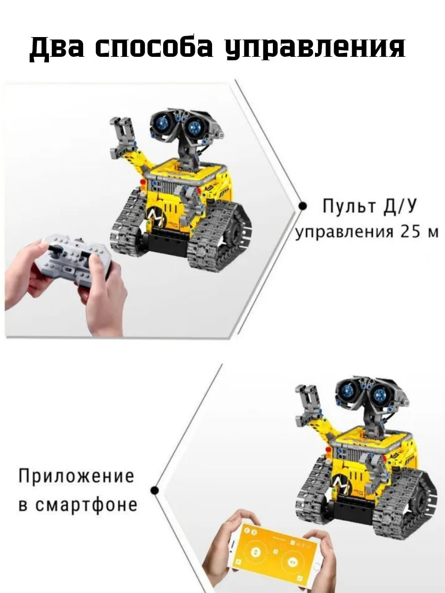 Конструктор радиоуправляемый Робот Валли 3 в 1 с пультом дистанционного ...