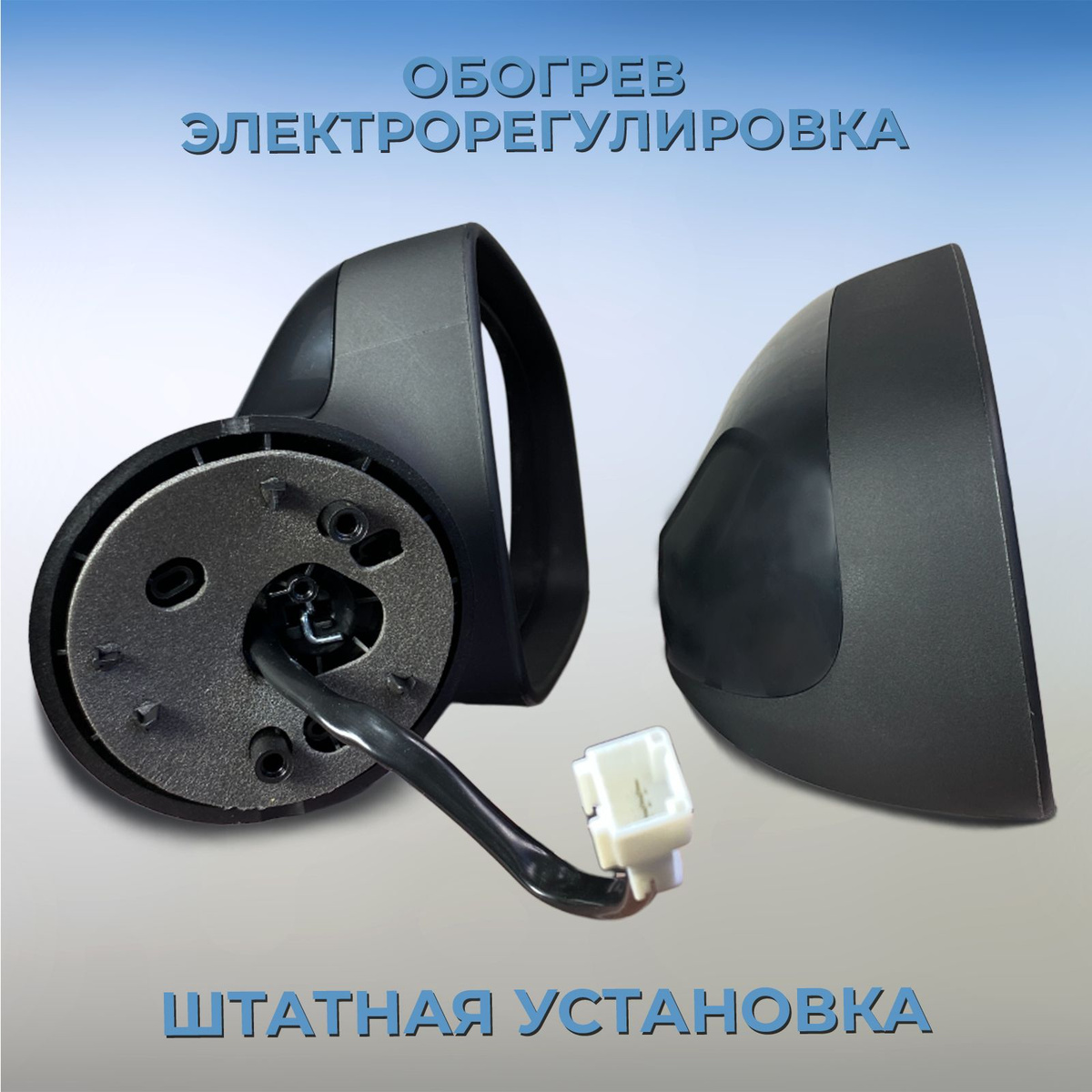 Комплект зеркал Лада Ларгус / Рено Логан, Дастер, Сандеро антиблик ...