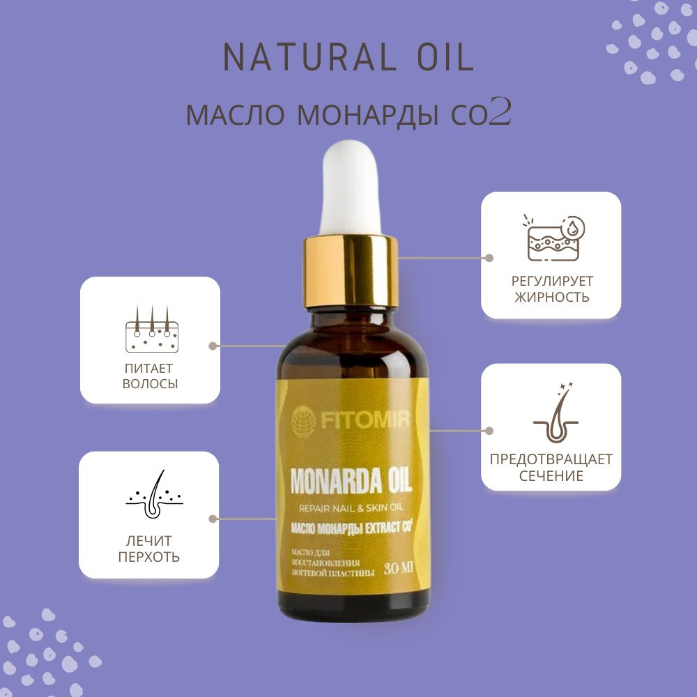 Масло монарды для волос восстанавливающее, от перхоти, себореи головы ...