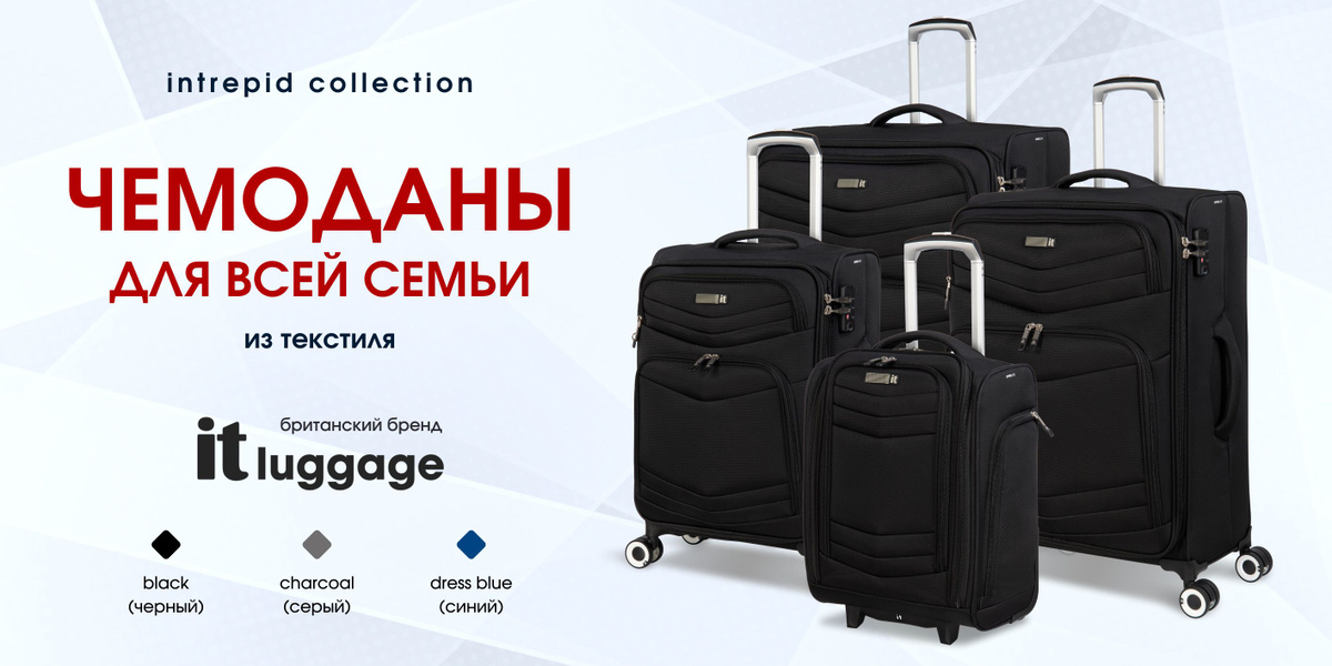 Британский багажный бренд itluggage, коллекция чемоданов Replicating 