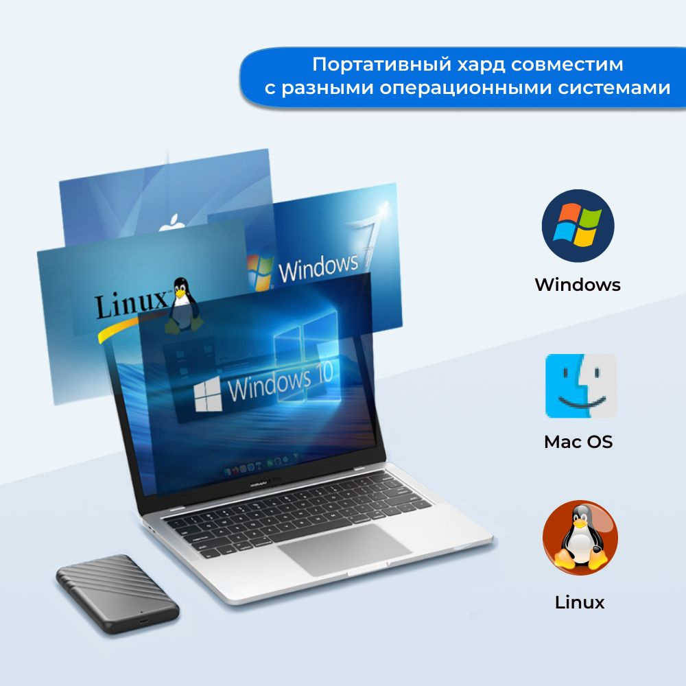 Жесткий диск совместим с разными операционными системами, не требуя установки какого либо программного обеспечения или дополнительных настроек.