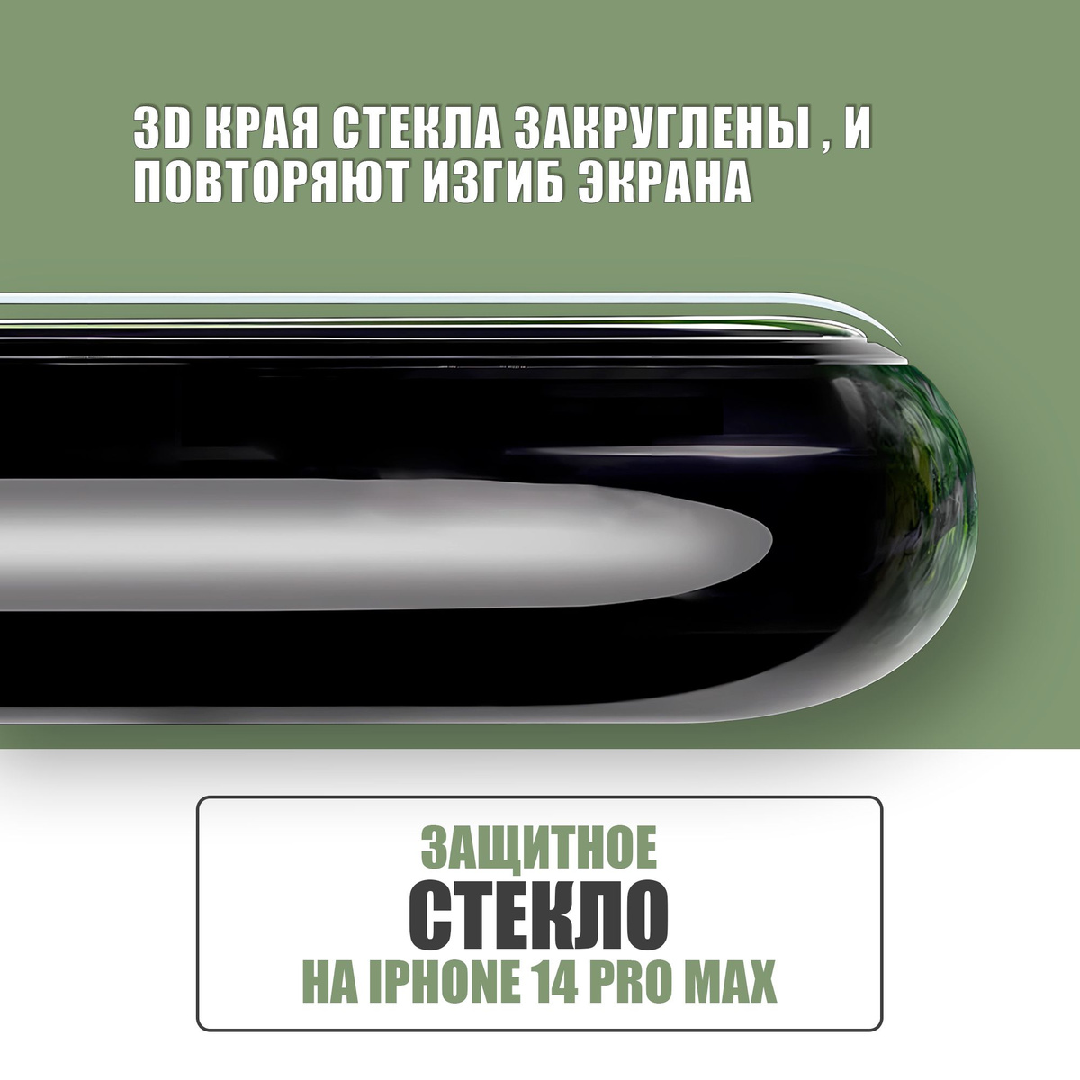 Защитное стекло на iPhone 14 Pro Max REMAX