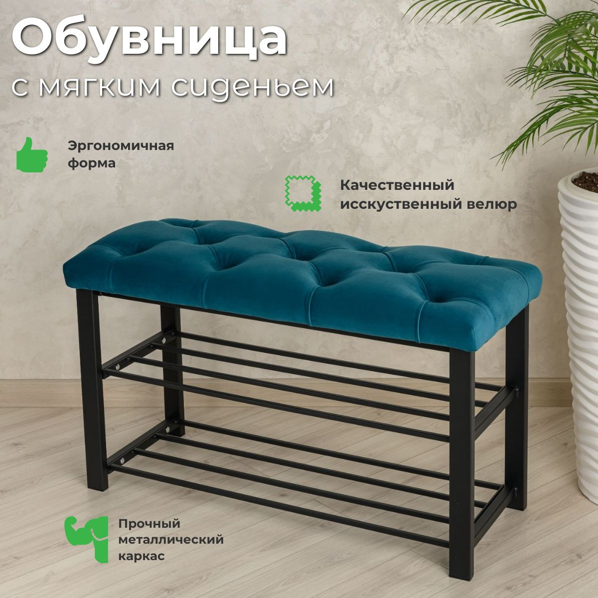 Обувница с мягким сиденьем