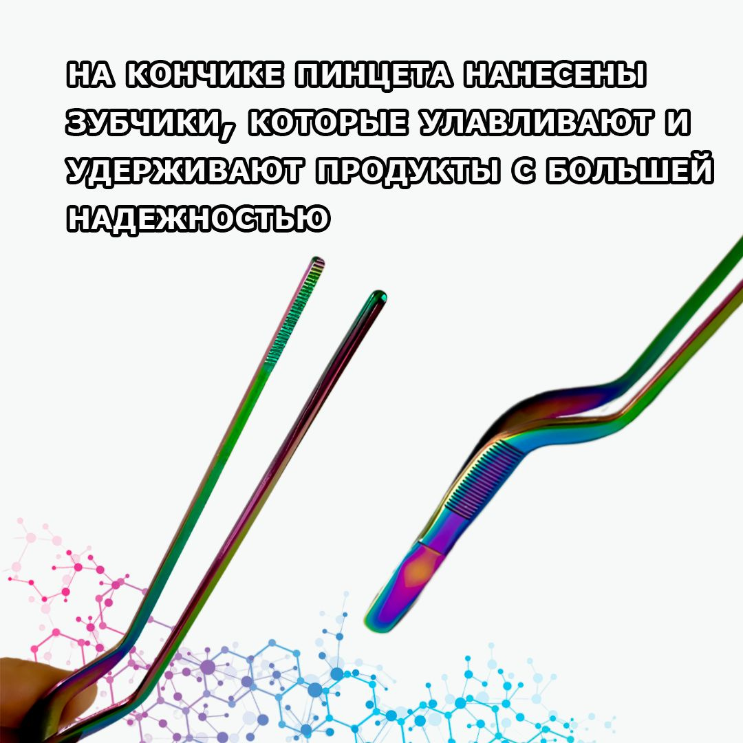 Наш кулинарный пинцет выдерживает высокую температуру, что ощущается при использовании на горячей поверхности продукта или жидкости, например, на гриле. Однако не рекомендуется окунать его в кипящее масло в течение продолжительного времени. Пожалуйста, соблюдайте осторожность и следите за соблюдением правил безопасности при работе с высокими температурами.