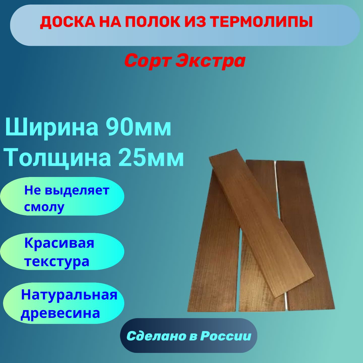 Доска Абаш Термо Африканский на полок в баню 2,5 м. комплект 5шт